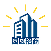 园区招商