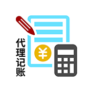 代理记账